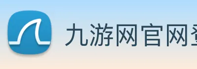 九游网官网登录入口 Logo